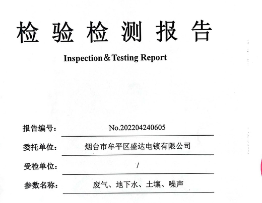 2022地(dì)下水土壤(rǎng)檢測(cè)報告